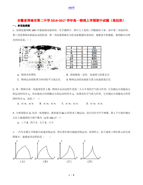 高一物理上学期期中试题(理创班)-人教版高一全册物理试题