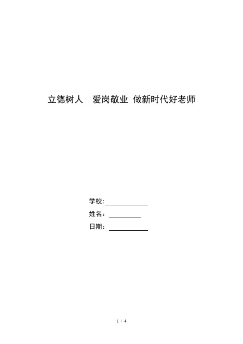 立德树人爱岗敬业 做新时代好老师