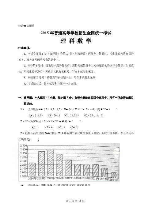 2015年全国高考理科数学试题及答案-新课标2