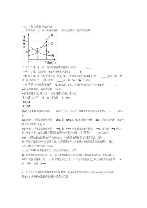 2020-2021化学综合题的专项培优易错难题练习题（含答案）及答案