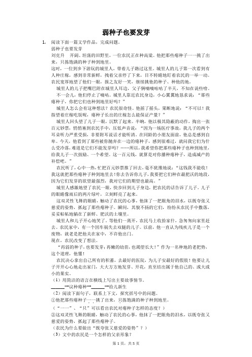 (word完整版)弱种子也要发芽-初中阅读理解含答案,推荐文档