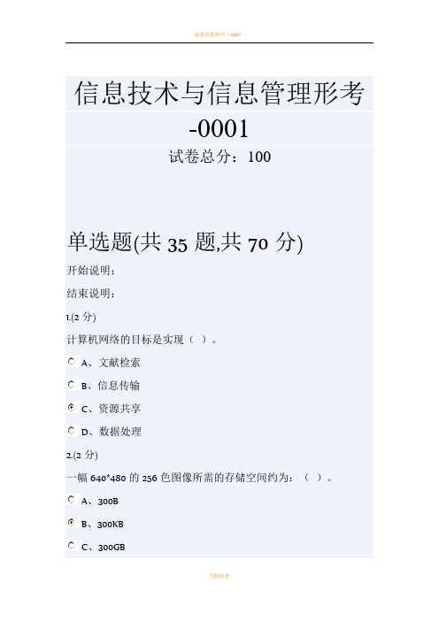 信息技术和信息管理1