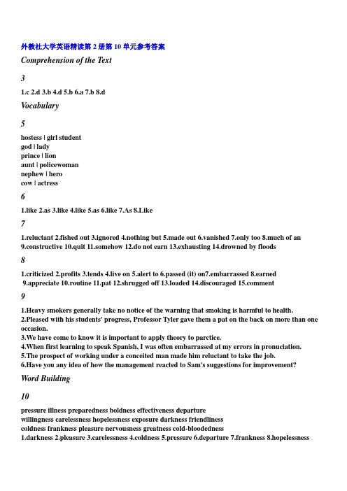 外教社大学英语精读第2册第10单元参考答案