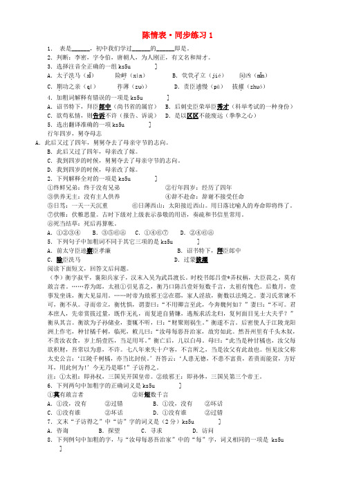 高二语文新人教新课标必修5习题：第二单元 2.8《陈情表》Word版含答案.doc