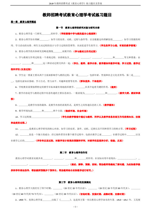 2019年教师招聘考试《教育心理学》练习题目及答案