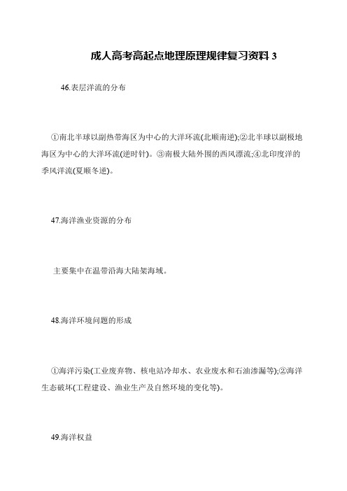 成人高考高起点地理原理规律复习资料3