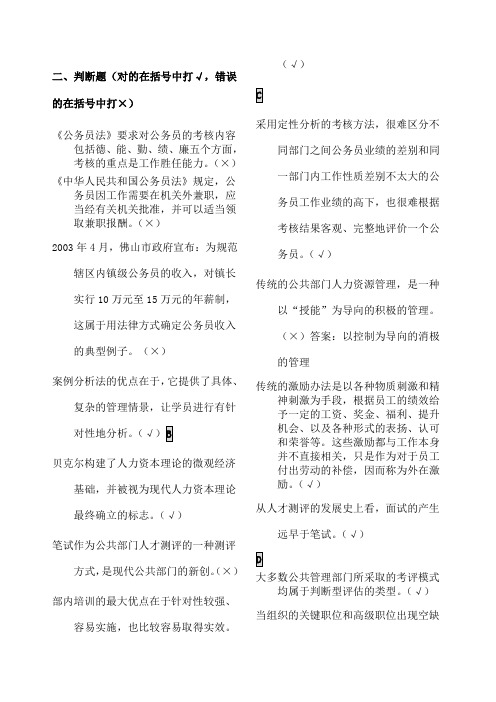 公共人力资源管理期末判断题