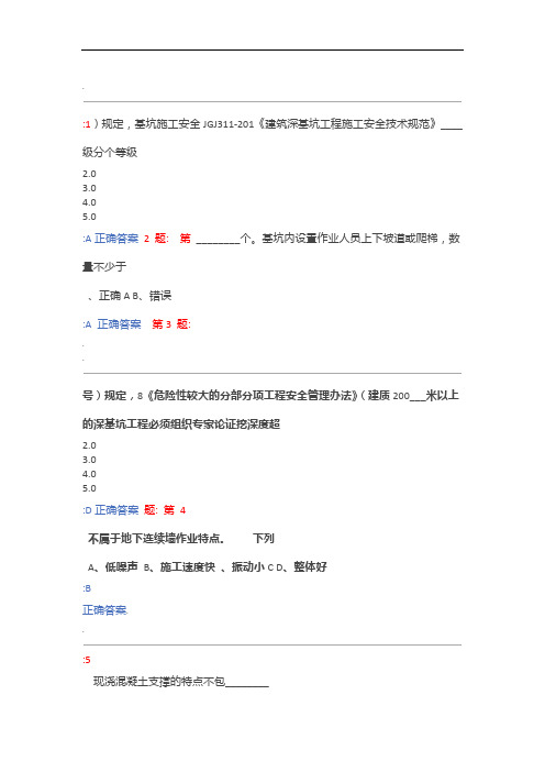 基坑工程安全技术试题及答案解析三类人员安全员继续教育