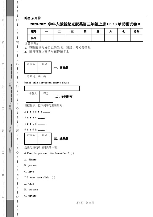 2020-2021学年人教新起点版英语三年级上册Unit 3 单元测试卷B