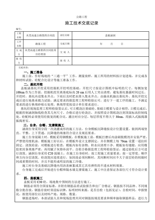 盖板涵洞技术交底