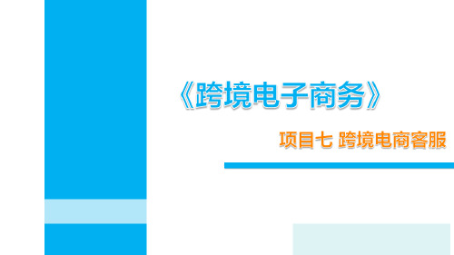 跨境电商客服-2022年学习资料