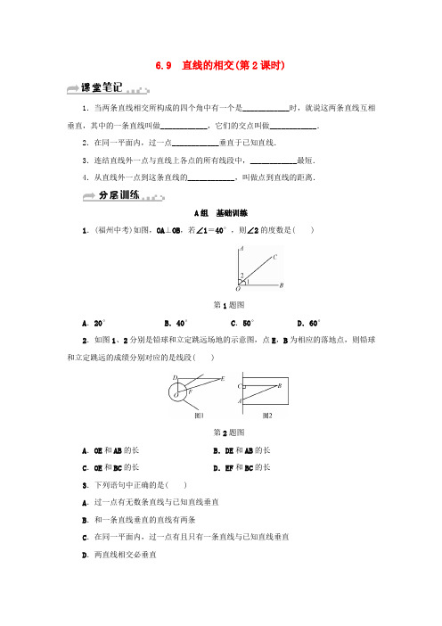 【浙教版】七年级数学上册分层训练附答案：第6章图形的初步知识6.9直线的相交第2课时