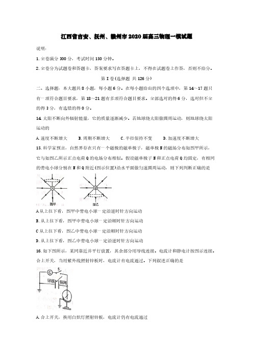 江西省吉安抚州赣州市2020届高三物理一模试题[含答案]