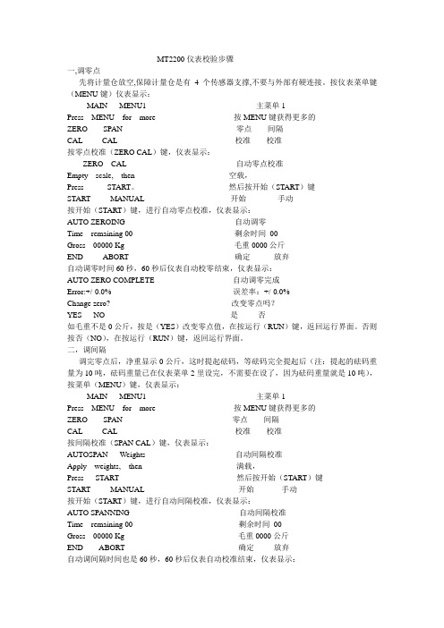 火车装车站计量仪表校验步骤