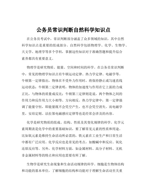 公务员常识判断自然科学知识点