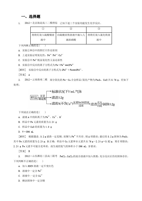 高考化学二轮突破训练:2-10-金属元素单质及其重要化合物(含答案解析)