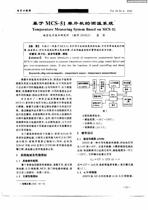 基于MCS—51单片机的测温系统