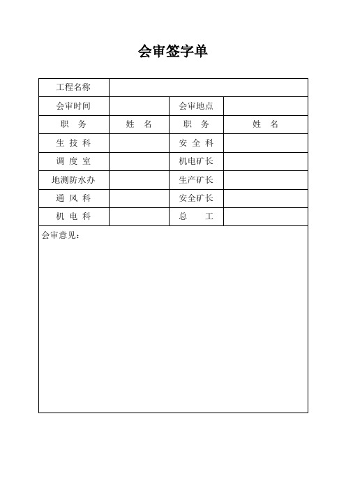 综采工作面初采初放安全技术措施