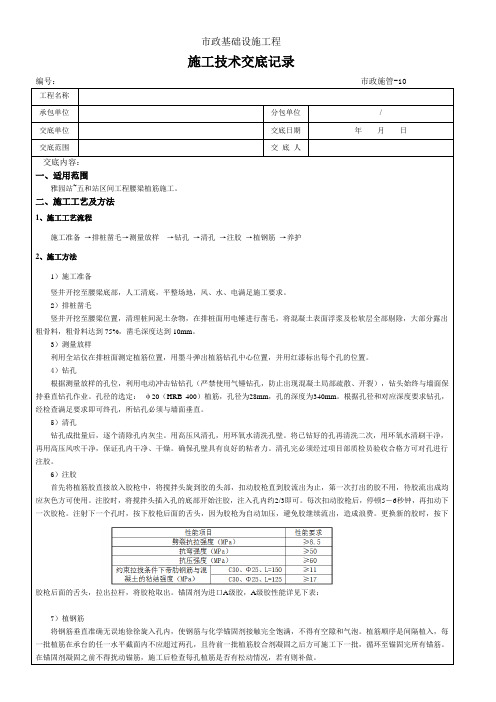 地铁车站基坑腰梁植筋施工技术交底