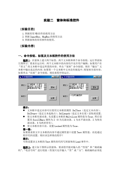 vb实验二
