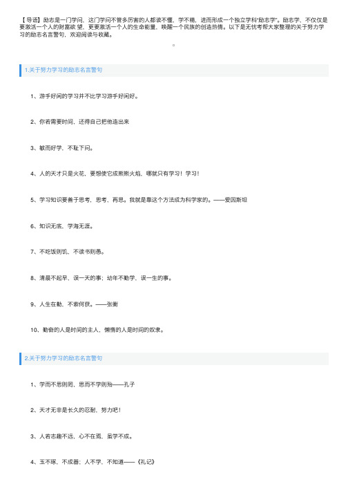 关于努力学习的励志名言警句