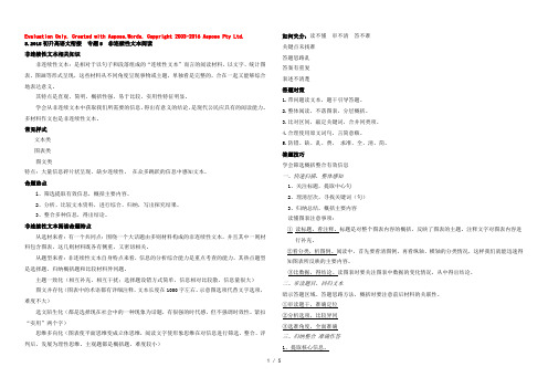 【KS5U推荐】专题05 非连续性文本阅读-2018初升高语文衔接（教师版） Word版含解析