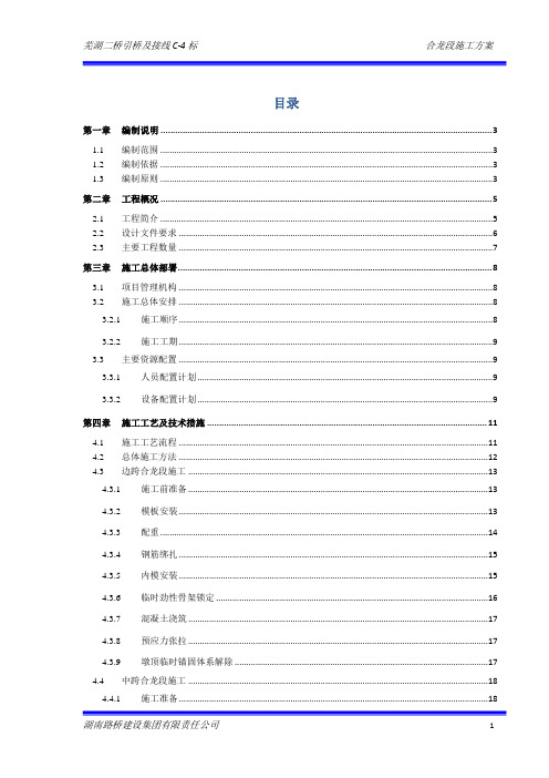 合龙段施工方案