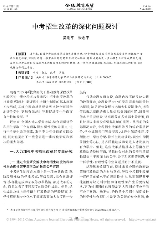 中考招生改革的深化问题探讨