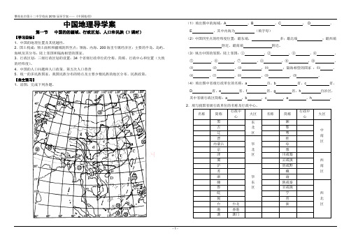 《中国地理导学案》