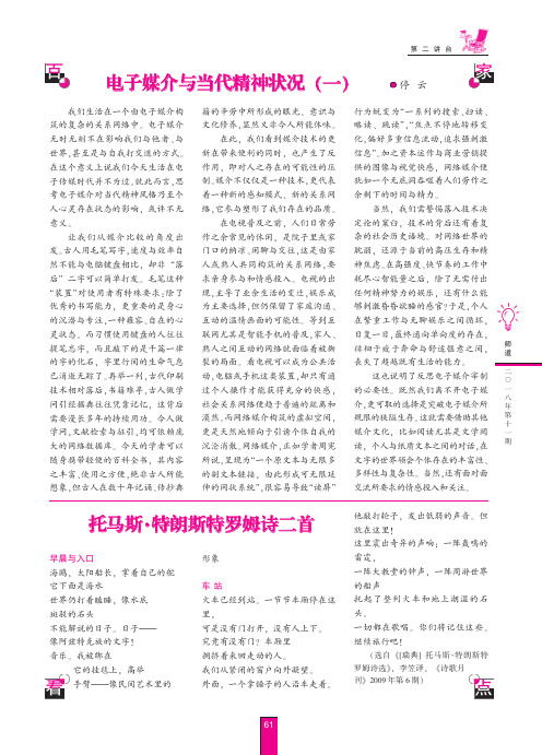 托马斯·特朗期特罗姆诗二首