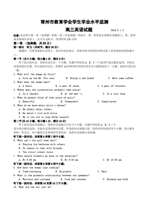 江苏省常州市届高三上学期期末考试英语试卷 word版含答案