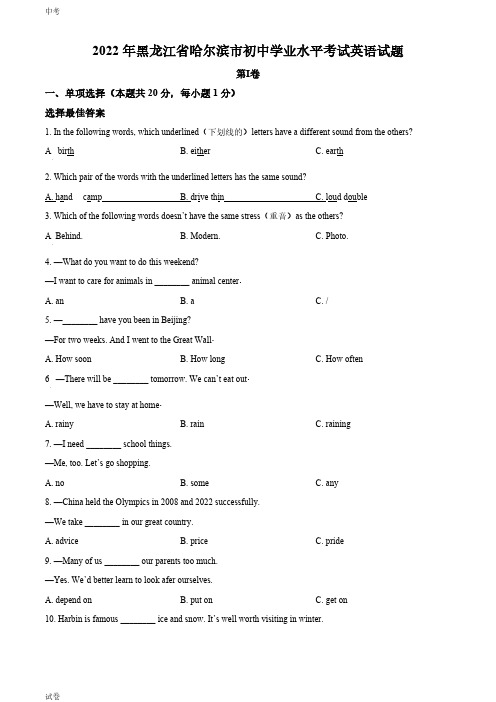 2022黑龙江省哈尔滨市中考英语真题试卷和答案