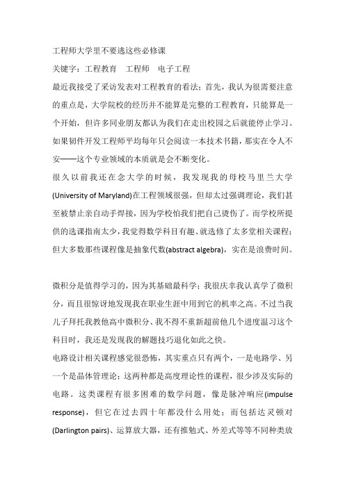 工程师大学里不要逃这些必修课