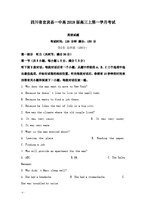 【推荐】四川省宜宾县第一中学校2019届高三英语上学期第一次月考试题.doc