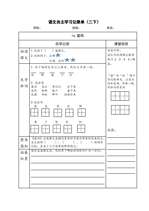 部编版二年级下册语文《16.雷雨》自主学习记录单