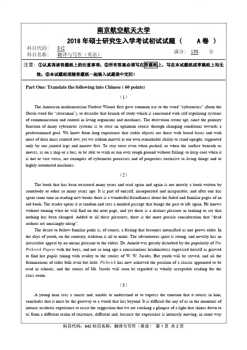 翻译与写作(英语)2018年南京航空航天大学硕士研究生考试真题