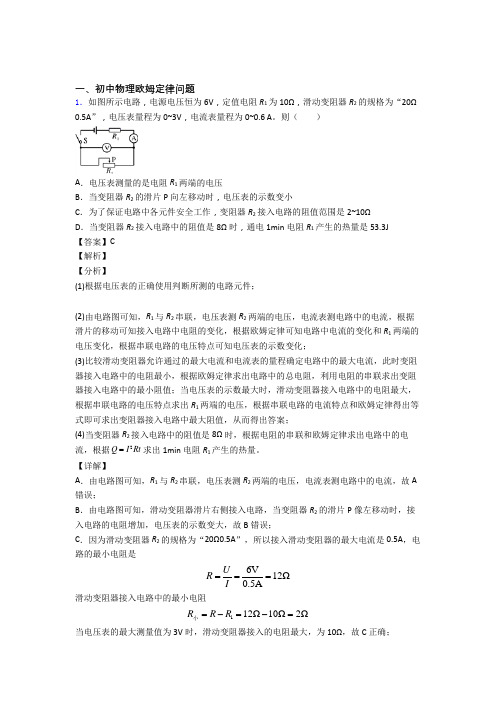 2020-2021全国各地中考模拟试卷物理分类：欧姆定律问题含答案