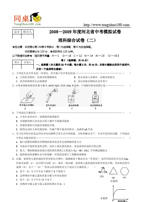 20082009年度河北省中考模拟试卷