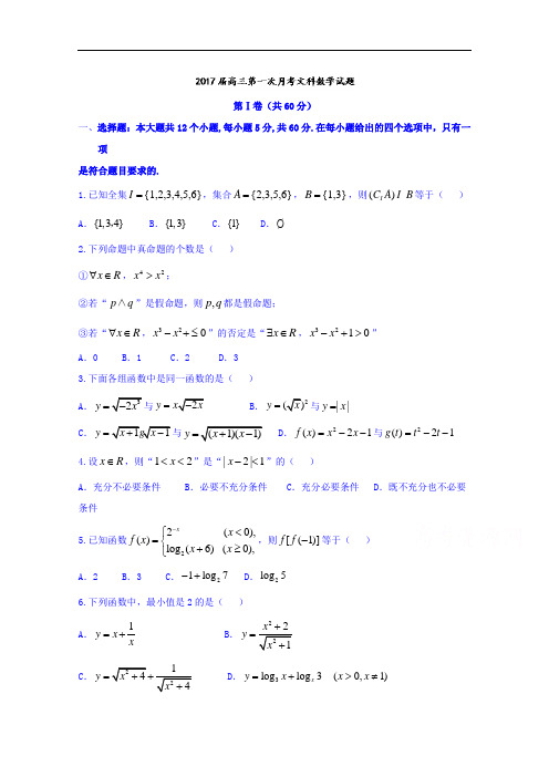 江西省上高县第二中学2017届高三上学期第一次月考(开