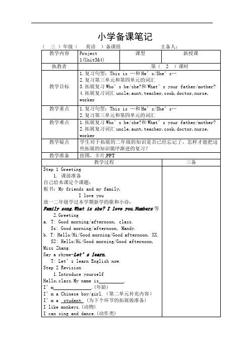 译林版小学英语3A project1第二课时教案