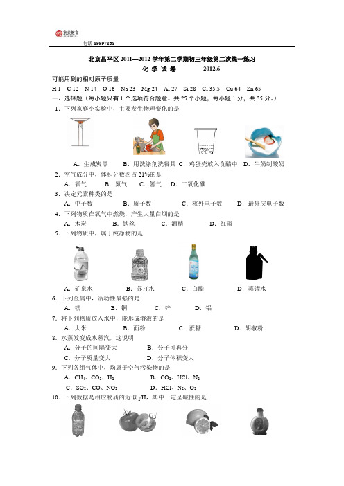 2012年昌平二模拟考试之化学篇含答案可编辑