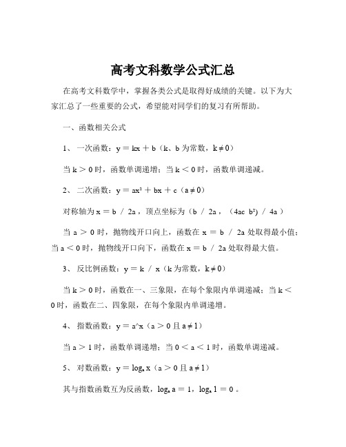 高考文科数学公式汇总