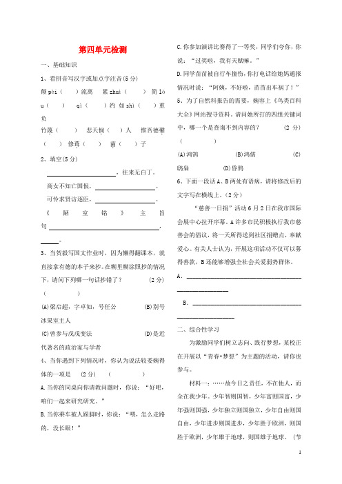 浙江省绍兴市七年级语文下册第四单元综合检测新人教版