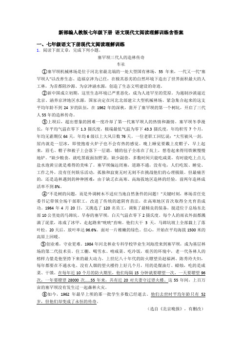 新部编人教版七年级下册 语文现代文阅读理解训练含答案