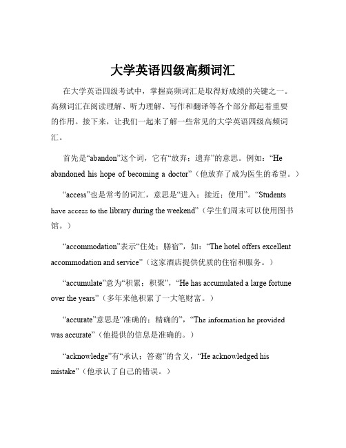 大学英语四级高频词汇