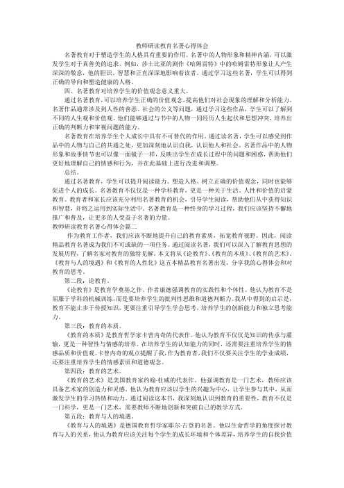 教师研读教育名著心得体会