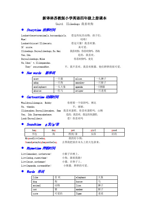 新译林苏教版小学英语四年级上册课本