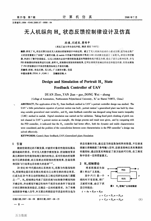 无人机纵向H∞状态反馈控制律设计及仿真