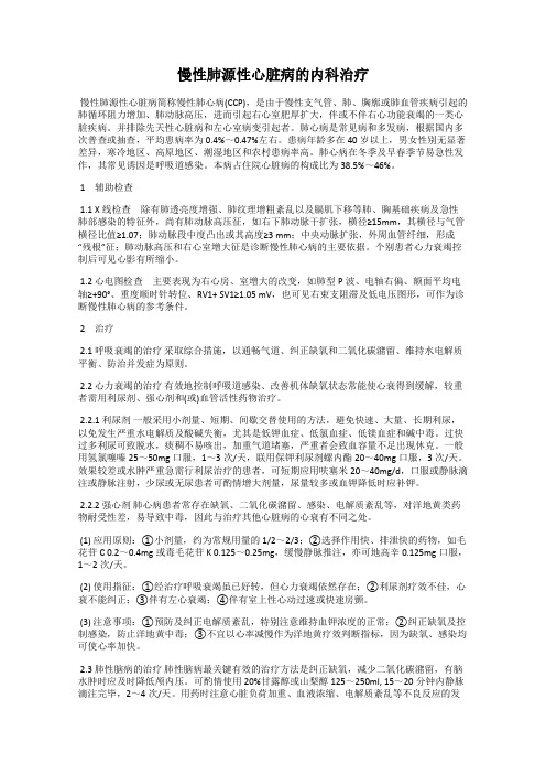 慢性肺源性心脏病的内科治疗