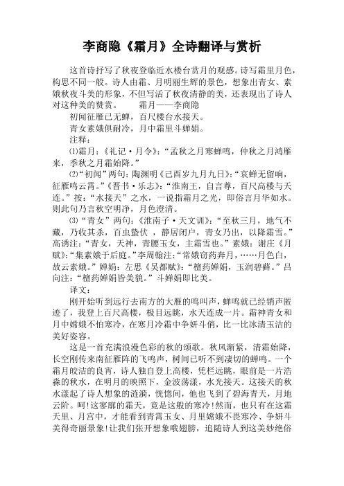 李商隐《霜月》全诗翻译与赏析